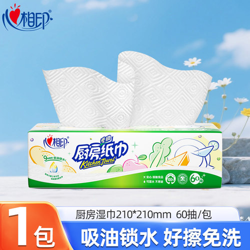 心相印厨房纸吸油吸水厨房抽纸加大加厚清洁专用实惠家用2元包邮