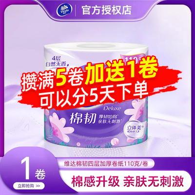 维达棉韧卷纸超厚110g四层压花