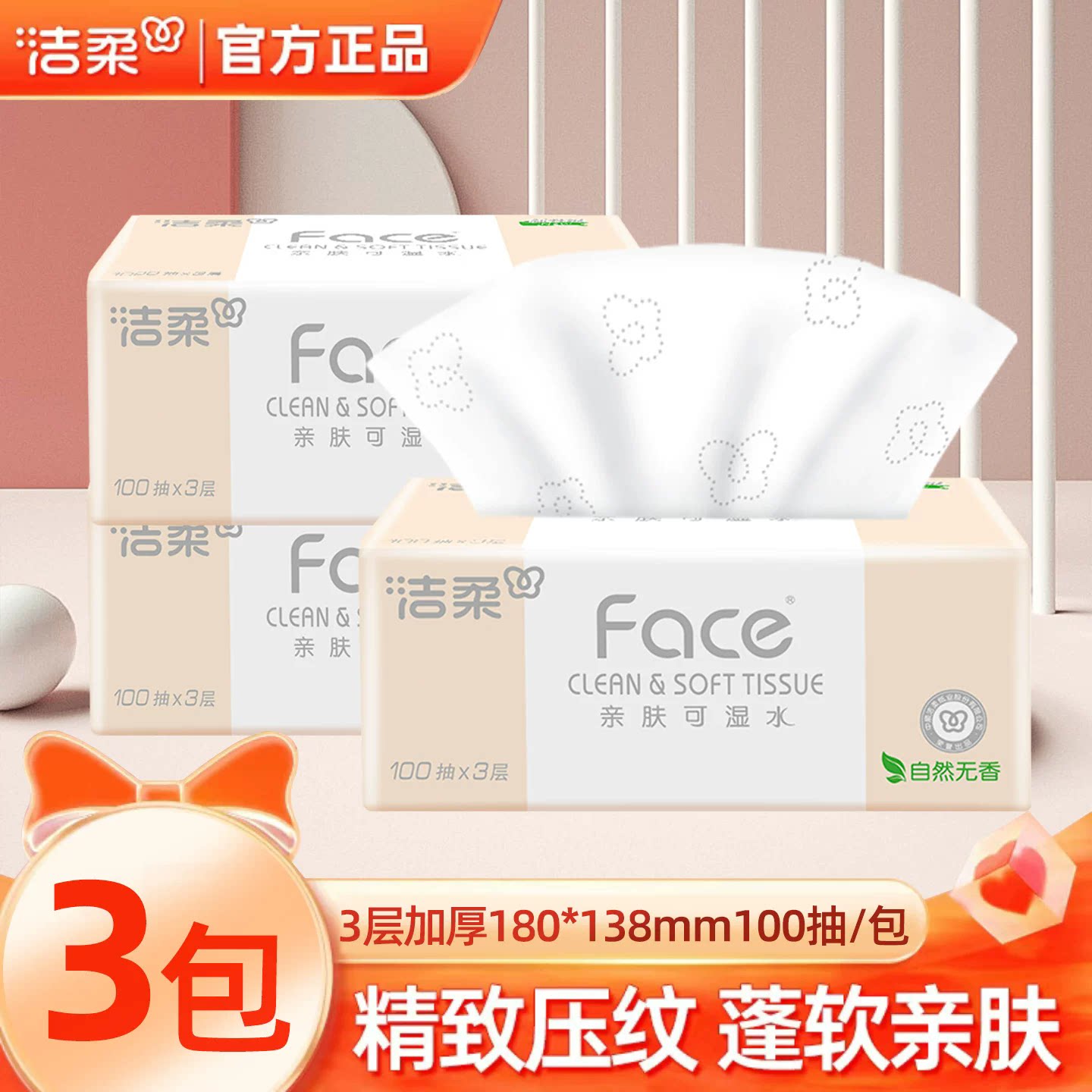 洁柔抽纸粉Face抽纸100抽纸家用抽取式抽纸洁柔可湿水抽纸JX图片