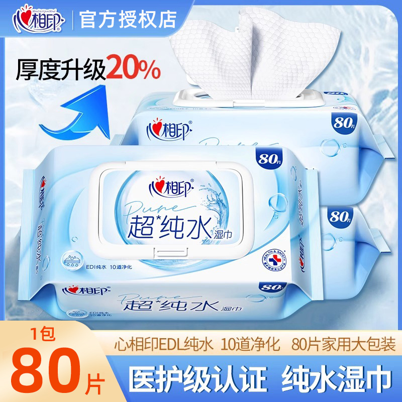 心相印超纯水湿巾大包80片清洁