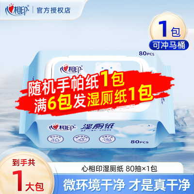 心相印湿厕纸云熊湿纸巾80抽清洁