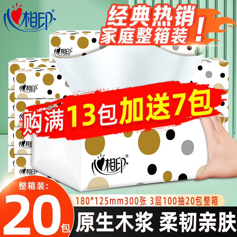 新人心相印缤纷抽纸整箱实惠装面巾纸餐巾纸满13包发20包整箱纸巾