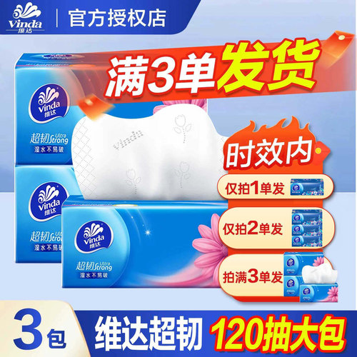 维达抽纸120抽超韧纸抽家用实惠