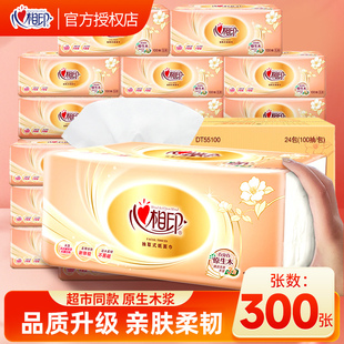 心相印抽纸家用实惠装3层100抽加量大包纸抽餐巾纸面巾纸心心相印