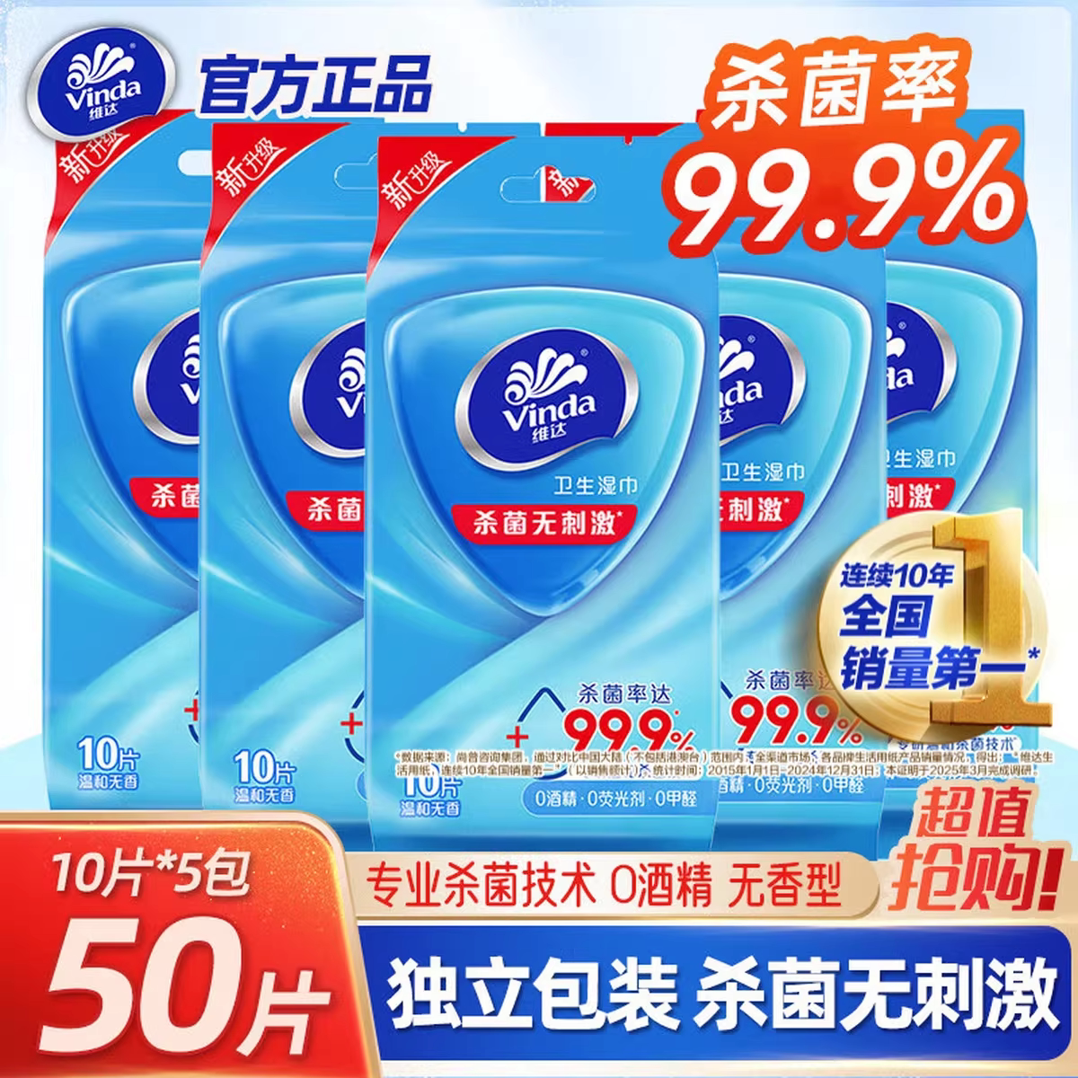 维达湿巾杀菌款便携式小包10片单片装手口随身独立包装卫生湿纸巾图片