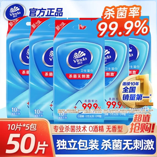 维达湿巾杀菌款便携式小包10片单片装手口随身独立包装卫生湿纸巾