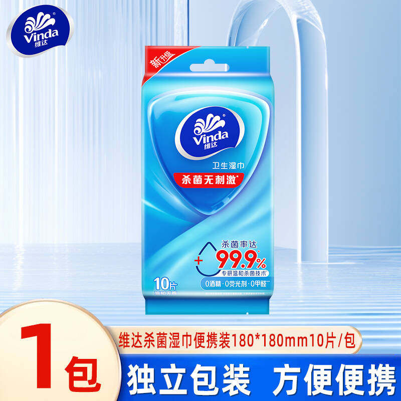 维达湿纸巾小包便携式湿巾单片独立包装10片10包2元包邮杀菌湿巾,洗护清洁剂/卫生巾/纸/香薰,常规湿巾,淘宝优惠券,粉丝福利购,淘宝优惠卷