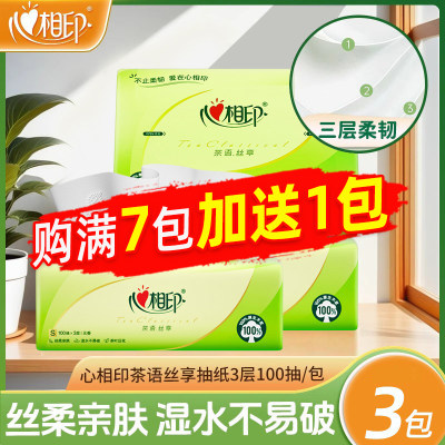 新人一分钱1分特惠心相印纸巾