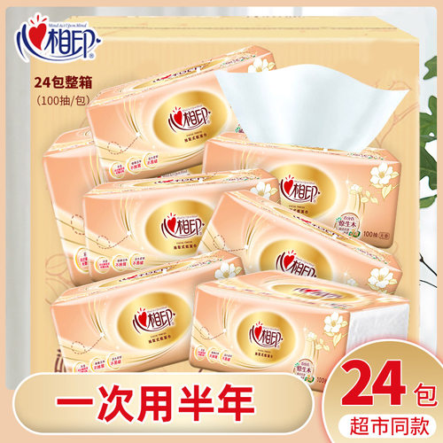 心相印纸巾抽纸整箱家用实惠装