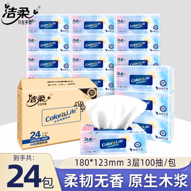 洁柔抽纸家用纸巾大包100抽实惠