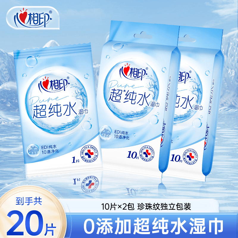 心相印超纯水湿巾独立装便携式湿巾纸单片装小包婴儿清洁湿纸巾,洗护清洁剂/卫生巾/纸/香薰,常规湿巾,淘宝优惠券,粉丝福利购,淘宝优惠卷