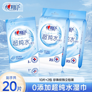 心相印超纯水湿巾独立装便携式湿巾纸单片装小包婴儿清洁湿纸巾