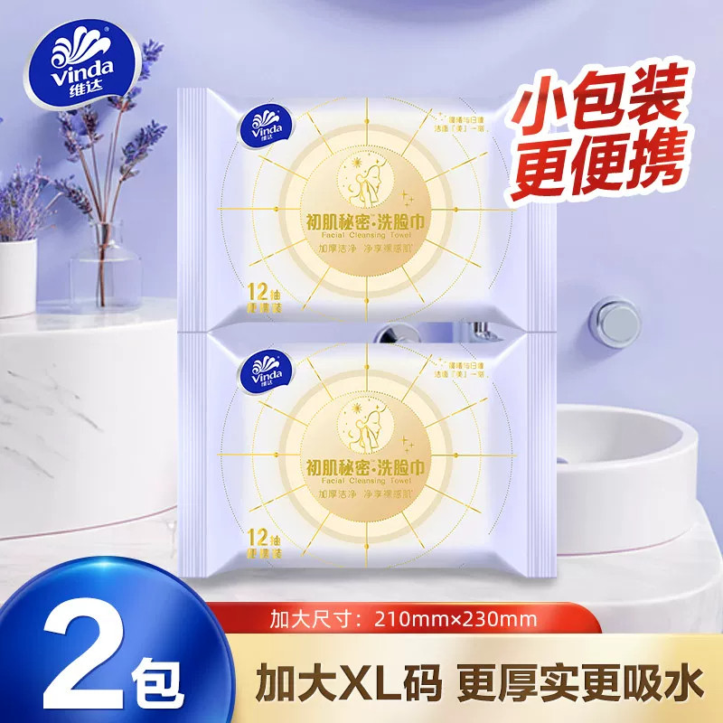 维达初肌秘密洗脸巾12抽便携式洗脸巾擦脸巾一次性洗面洁面巾JX