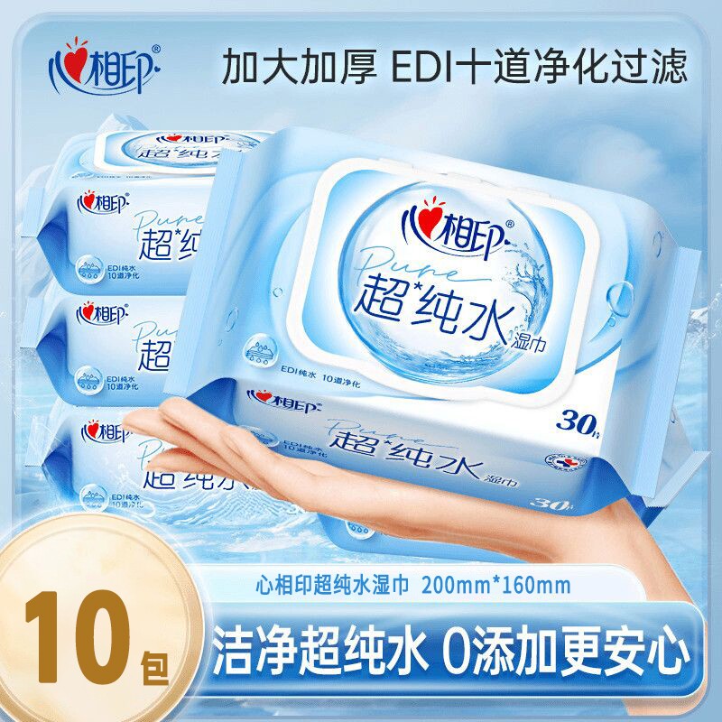 心相印湿巾超纯水家用成人清洁