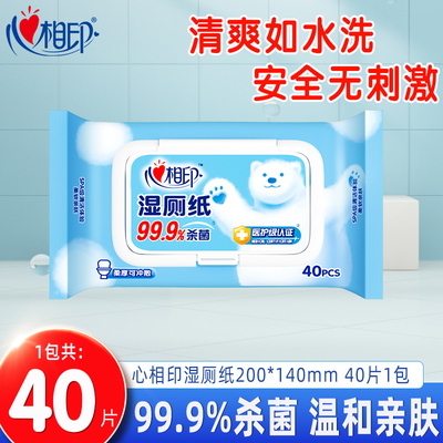 心相印湿厕纸湿纸巾杀菌清洁湿巾88vip湿巾JX