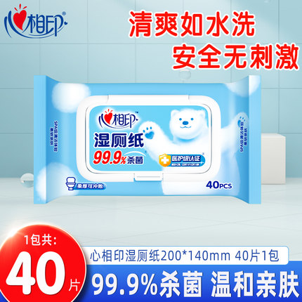 心相印湿厕纸湿纸巾杀菌清洁湿巾88vip湿巾JX