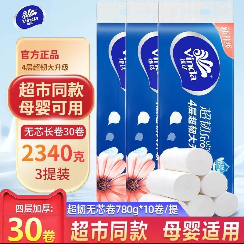 维达实心卷纸78克家用实惠卫生纸