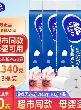 维达实心卷纸78克家用实惠卫生纸厕纸家庭装批发学生宿舍面巾纸卷