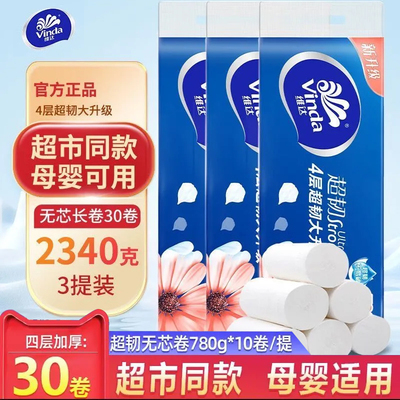 维达实心卷纸78克家用实惠卫生纸