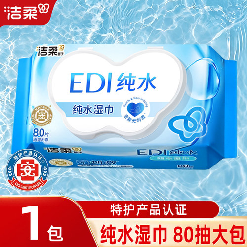 洁柔纯水湿巾大包清洁卫生湿纸巾实惠装婴儿宝宝专用湿巾纸JX