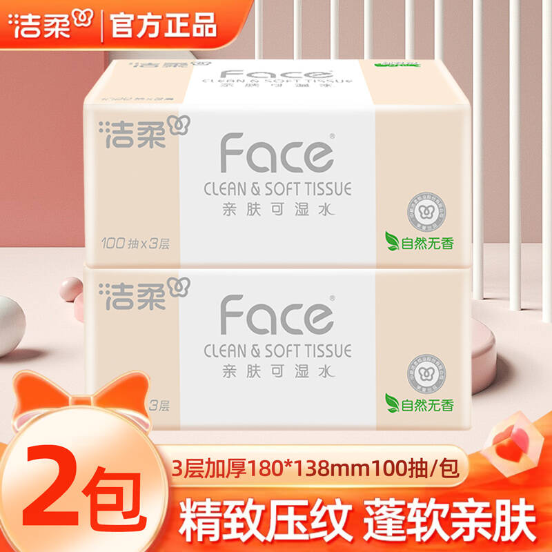 洁柔抽纸粉Face柔韧纸巾可湿水面