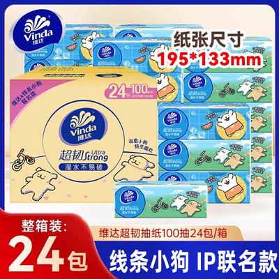 维达抽纸线条小狗联名超韧面巾纸