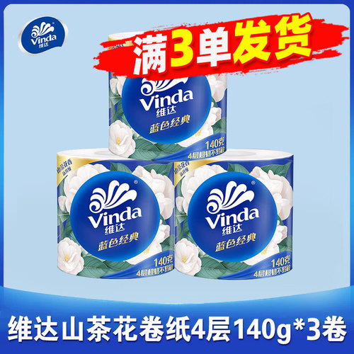 维达卷纸家庭实惠装有芯卷筒纸四层加厚山茶花香厕所卫生纸JX