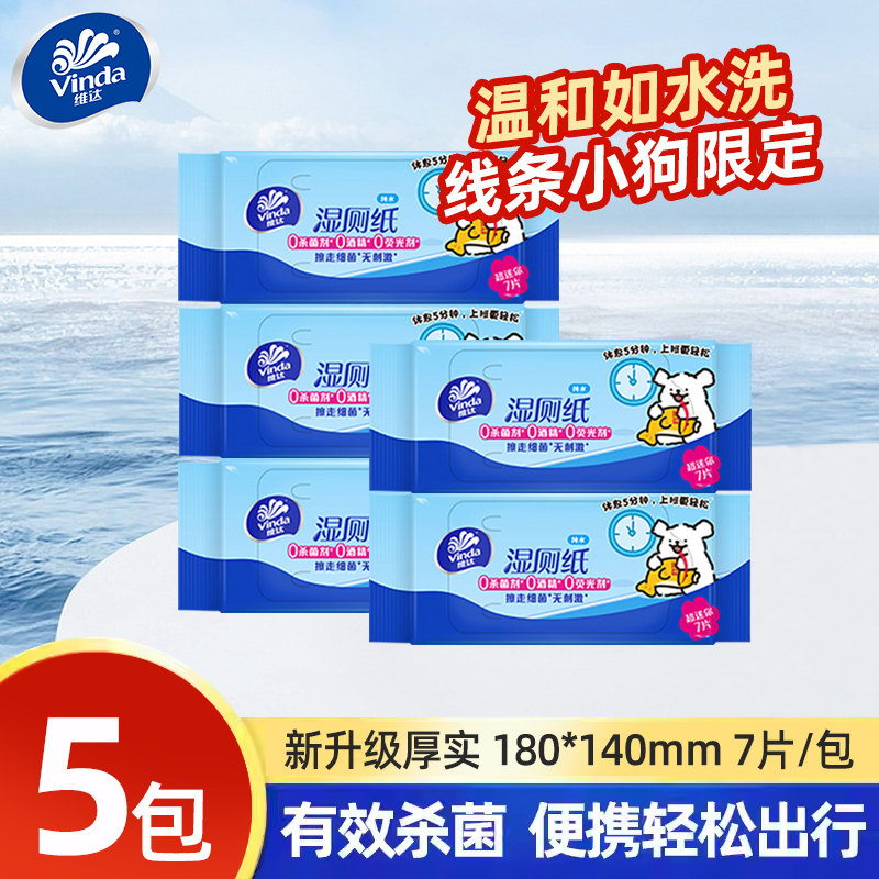 维达超迷你湿厕纸线条小狗小包实惠便携装清洁卫生湿纸巾湿厕纸JX图片