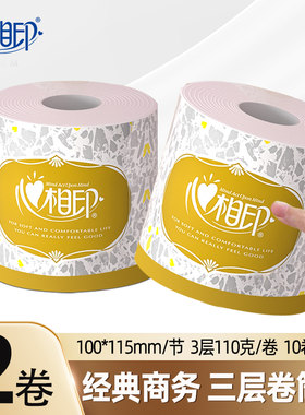 心相印有芯卷纸3层110克家用卫生纸厕纸卷纸巾实惠2元包邮卷筒纸
