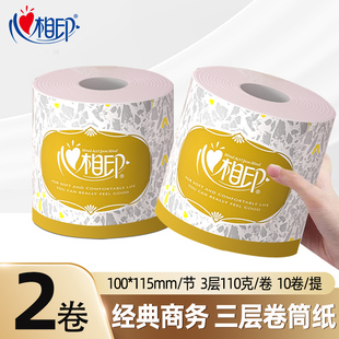 心相印有芯卷纸3层110克家用卫生纸厕纸卷纸巾实惠2元 卷筒纸 包邮