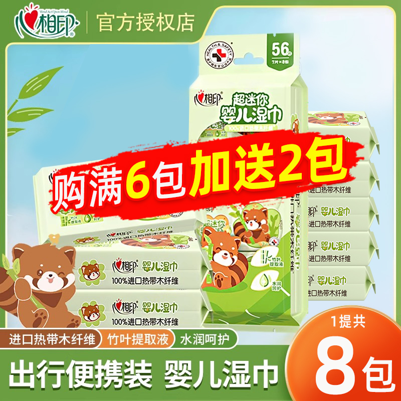 心相印婴儿湿巾小包湿纸巾