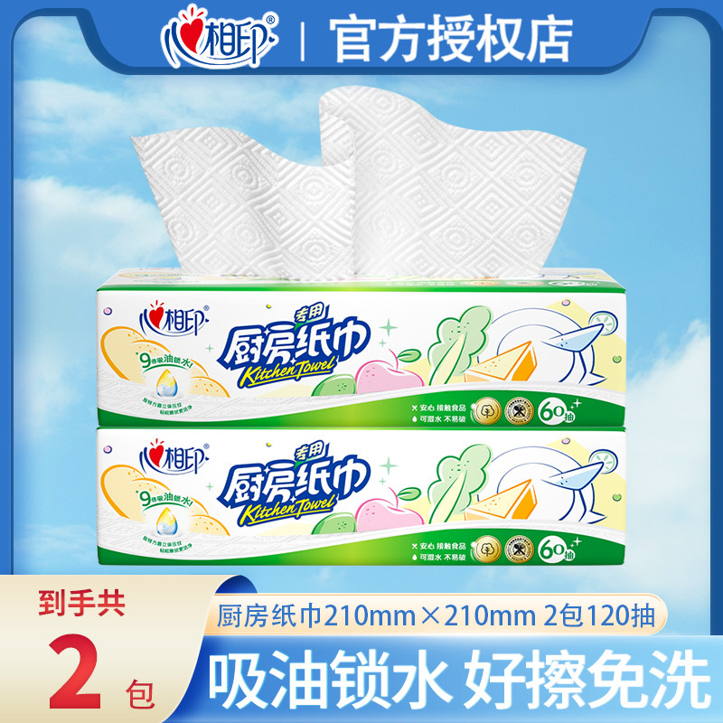 心相印厨房纸两层60抽吸水吸油家庭厨房清洁用纸抽取式一次性抹布,洗护清洁剂/卫生巾/纸/香薰,厨房纸巾,淘宝优惠券,粉丝福利购,淘宝优惠卷