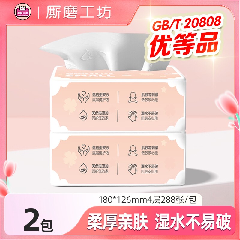 厮磨工坊抽纸4层72抽医护级家用