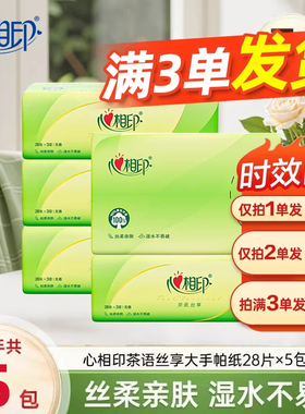 心相印大包手帕纸28抽3层卫生纸外出携带式面巾纸茶语小包纸巾JX