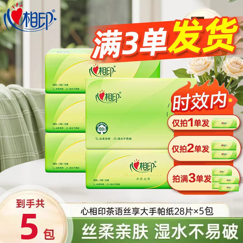心相印大包手帕纸28抽3层卫生纸外出携带式面巾纸茶语小包纸巾JX