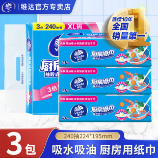 维达厨房纸巾80抽去油厨房专用纸家用抽取式吸水吸油擦手纸巾厨房