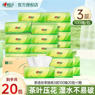 心相印抽纸茶语100抽面巾纸家用卫生纸餐巾纸批发整箱3层加大加厚