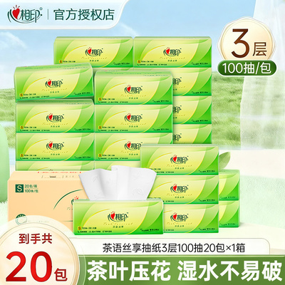 心相印抽纸茶语100抽面巾纸家用