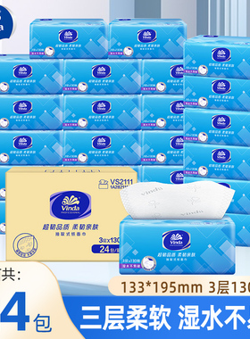 维达超韧抽纸130抽3层餐巾纸家用纸巾软包纸抽商务大包VS2111批发