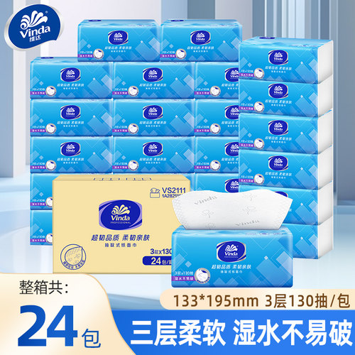 维达超韧抽纸餐巾纸家用纸巾大包