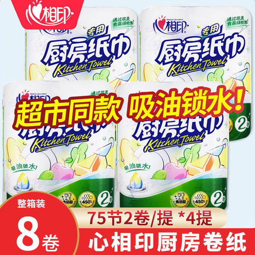 心相印厨房卷纸用纸吸油纸吸水纸食物专用纸巾加厚油炸擦油纸整箱 - 封面
