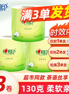 心相印有芯卷纸130克3大卷4层厕纸家庭装家用有芯卷筒卫生纸JX
