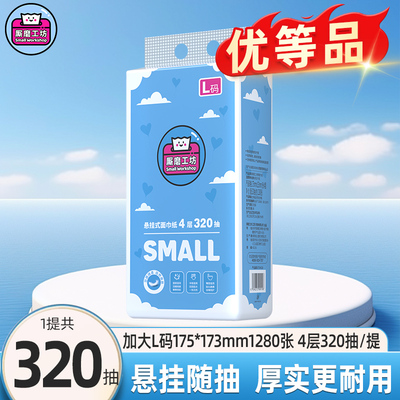 厮磨工坊悬挂式抽纸L码320抽纸巾