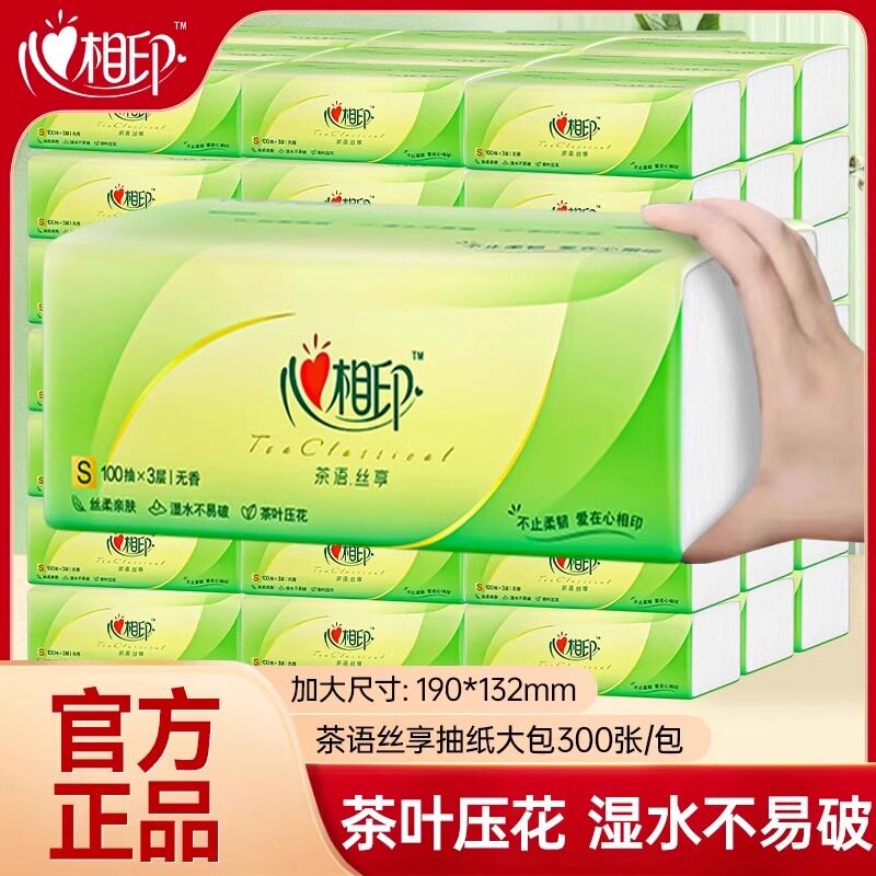 心相印纸巾抽纸茶语整箱批家用实惠装卫生纸心心相印餐巾纸面巾纸