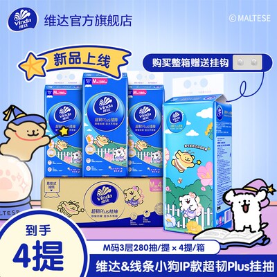 维达悬挂抽纸线条小狗联名实惠装