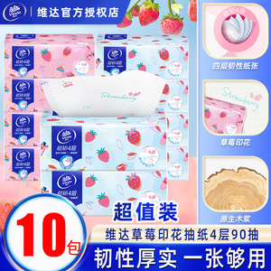 维达抽纸甜心草莓印花4层加厚纸巾整箱可擦手卫生餐巾纸面巾纸抽