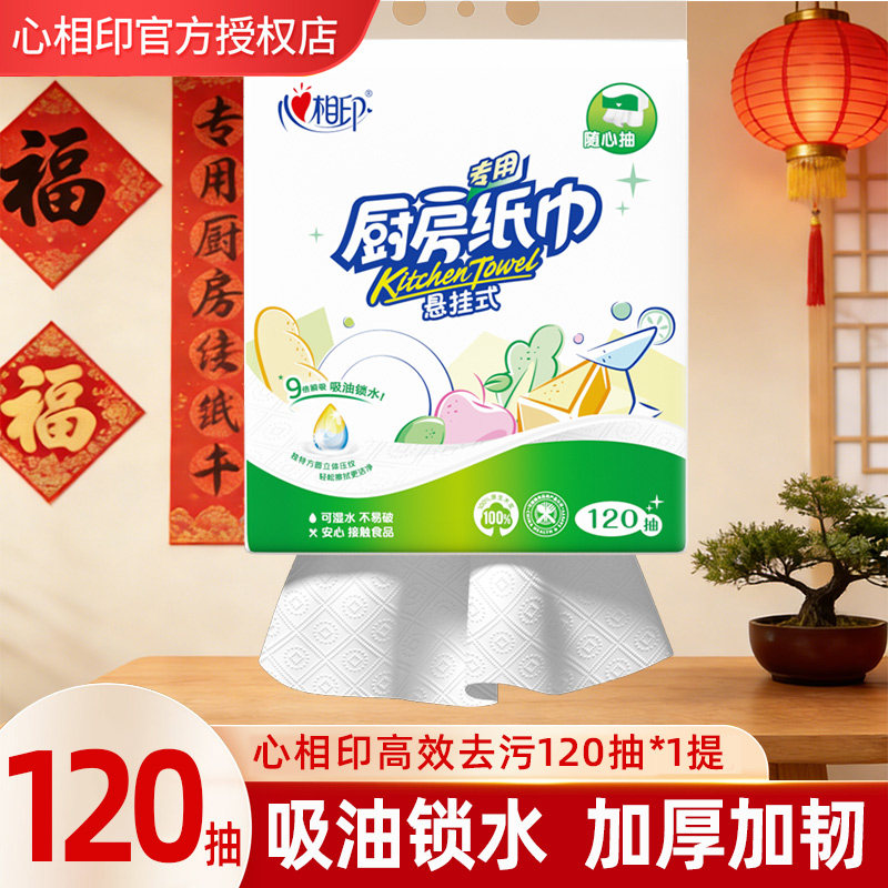 心相印厨房用纸加厚悬挂式120抽厨房纸吸油锁水厨房专用厨房抽纸,洗护清洁剂/卫生巾/纸/香薰,厨房纸巾,淘宝优惠券,粉丝福利购,淘宝优惠卷