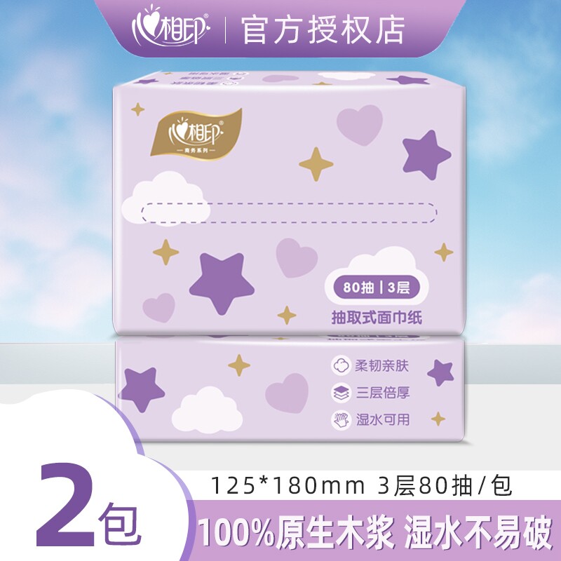 心相印抽纸加大加厚纸巾餐巾纸卫生纸面巾纸三层加厚家用实惠装