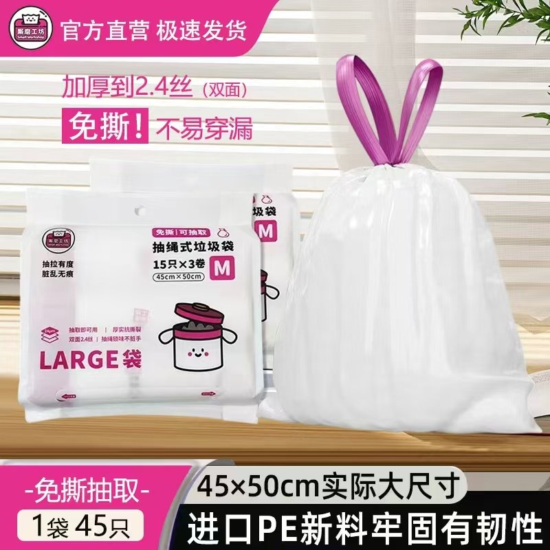 厮磨工坊垃圾袋家用加厚抽绳免撕大号自动收口宿舍学生袋装45只装