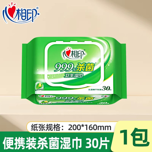 心相印消毒湿巾加厚清洁卫生清洁纯水湿纸巾家用实惠装便携JX